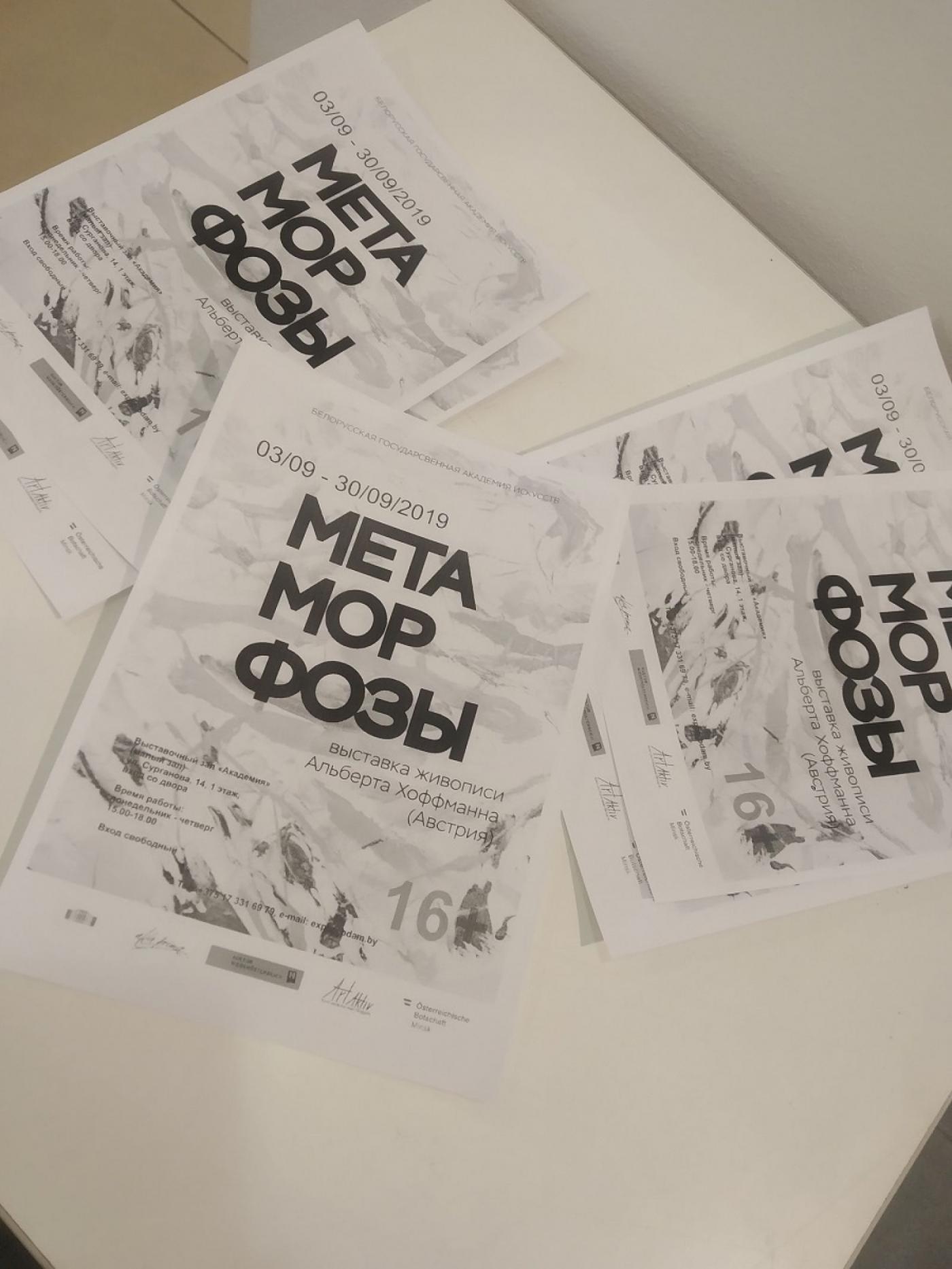 Выставка работ профессора Альберта Хоффманна «Метаморфозы»